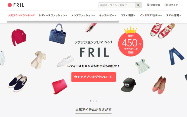 Fril フリル ハンドメイド販売サイト アプリの一覧と比較