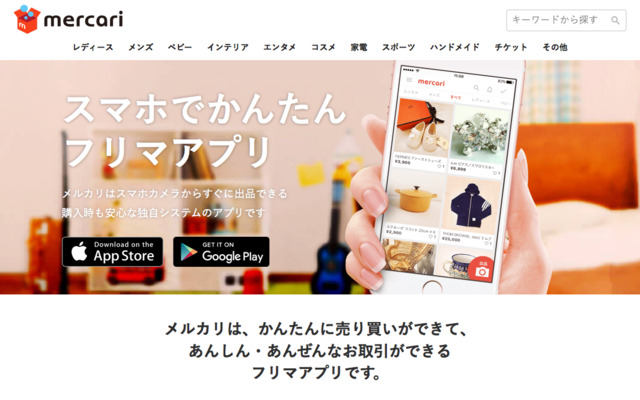 メルカリ ハンドメイド販売サイト アプリの一覧と比較