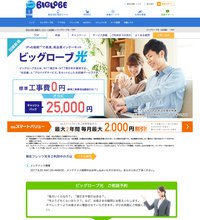 ビッグローブ光のスクリーンショット