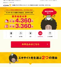 エキサイト光のスクリーンショット