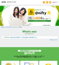 @nifty光のスクリーンショット
