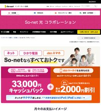 So-net 光コラボレーションのスクリーンショット