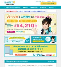 U-NEXT光コラボレーションのスクリーンショット
