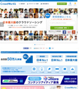 クラウドワークスのスクリーンショット